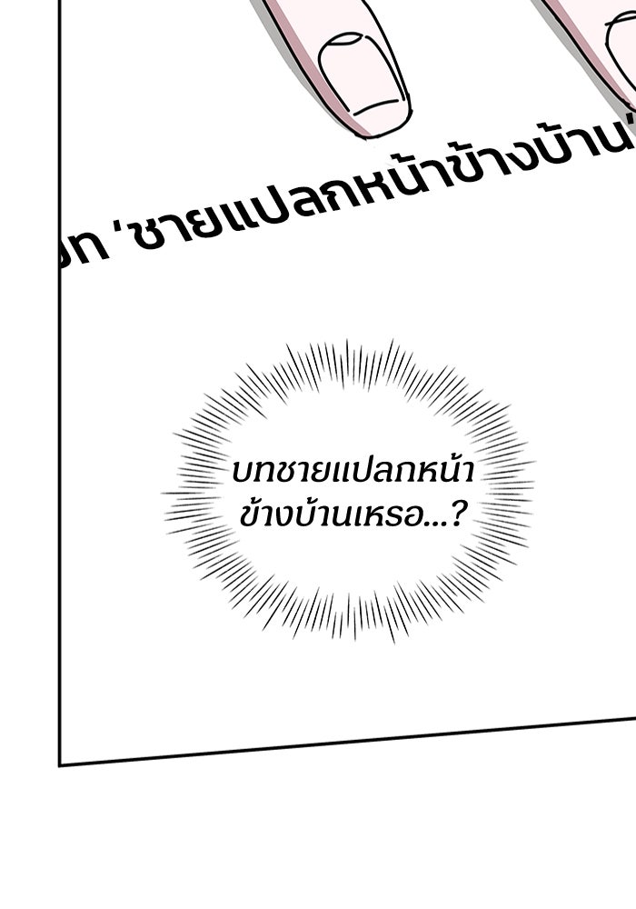 ฉันเนี่ยนะ นักแสดงขั้นเทพ - หน้า 64