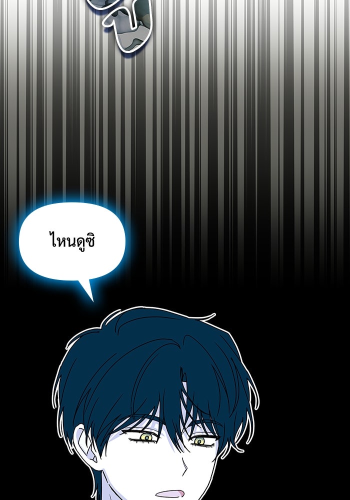 ฉันเนี่ยนะ นักแสดงขั้นเทพ - หน้า 67