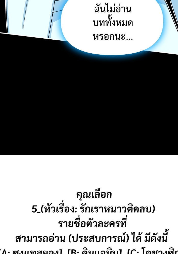 ฉันเนี่ยนะ นักแสดงขั้นเทพ - หน้า 69