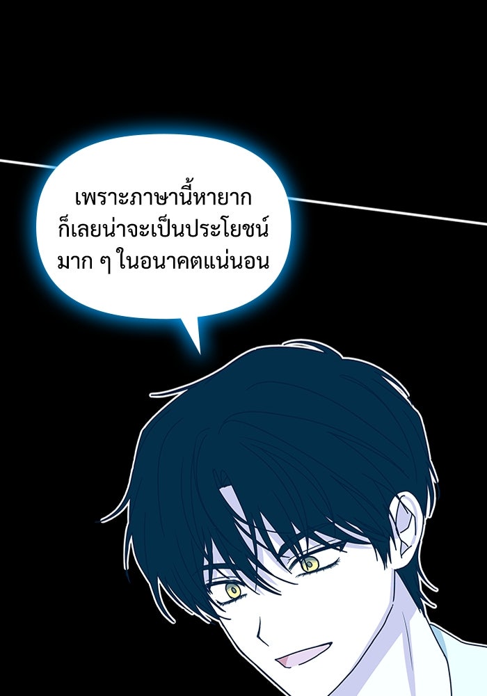 ฉันเนี่ยนะ นักแสดงขั้นเทพ - หน้า 74