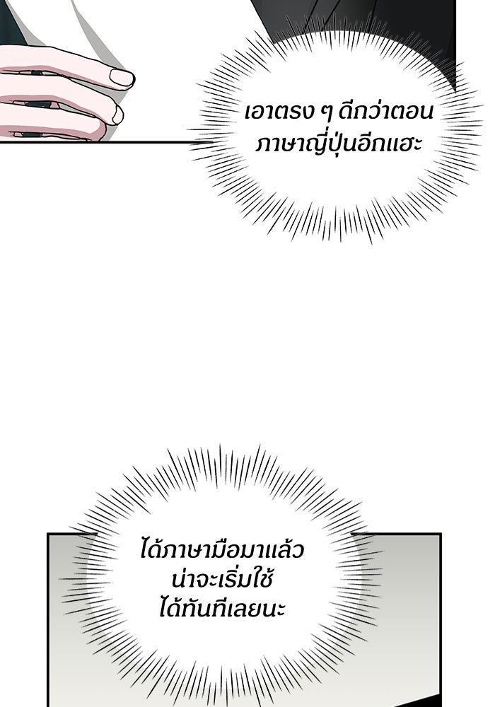 ฉันเนี่ยนะ นักแสดงขั้นเทพ - หน้า 91