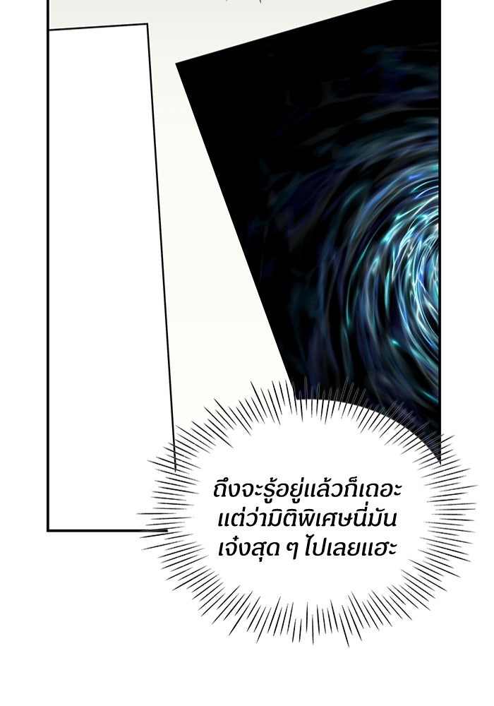 ฉันเนี่ยนะ นักแสดงขั้นเทพ - หน้า 92