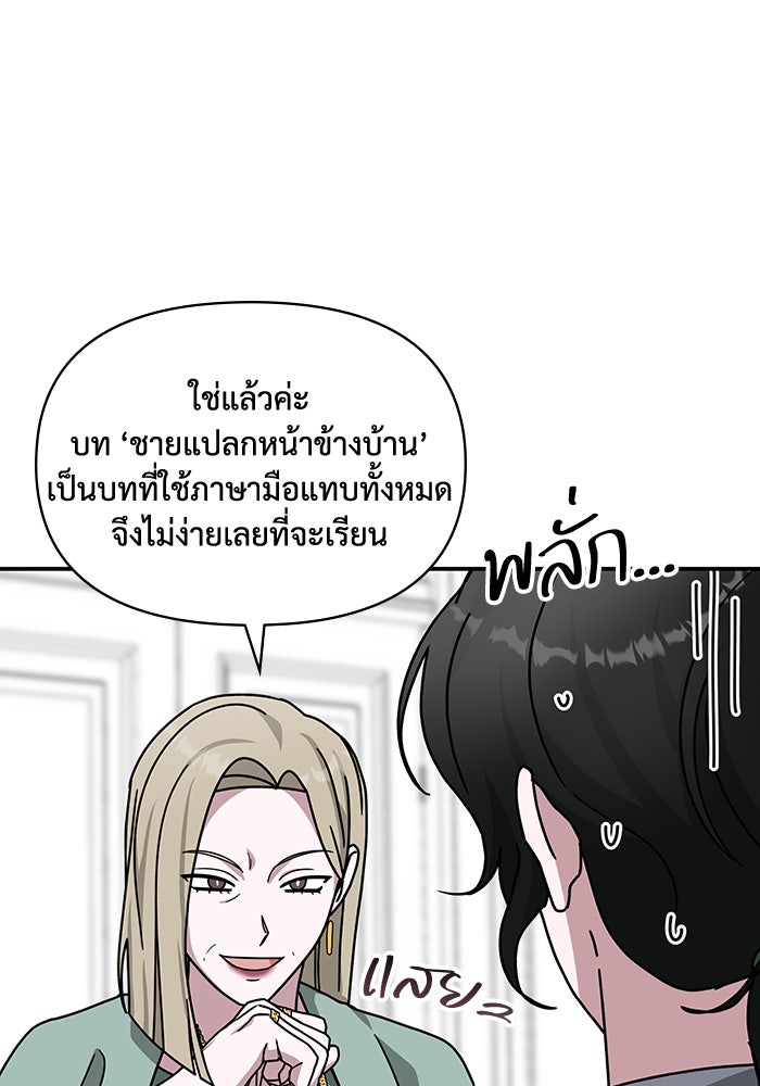 ฉันเนี่ยนะ นักแสดงขั้นเทพ - หน้า 97