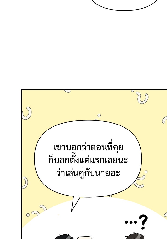 ฉันเนี่ยนะ นักแสดงขั้นเทพ - หน้า 102