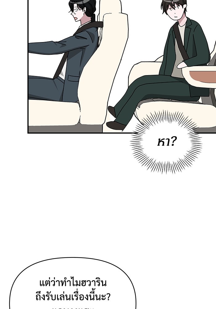 ฉันเนี่ยนะ นักแสดงขั้นเทพ - หน้า 103