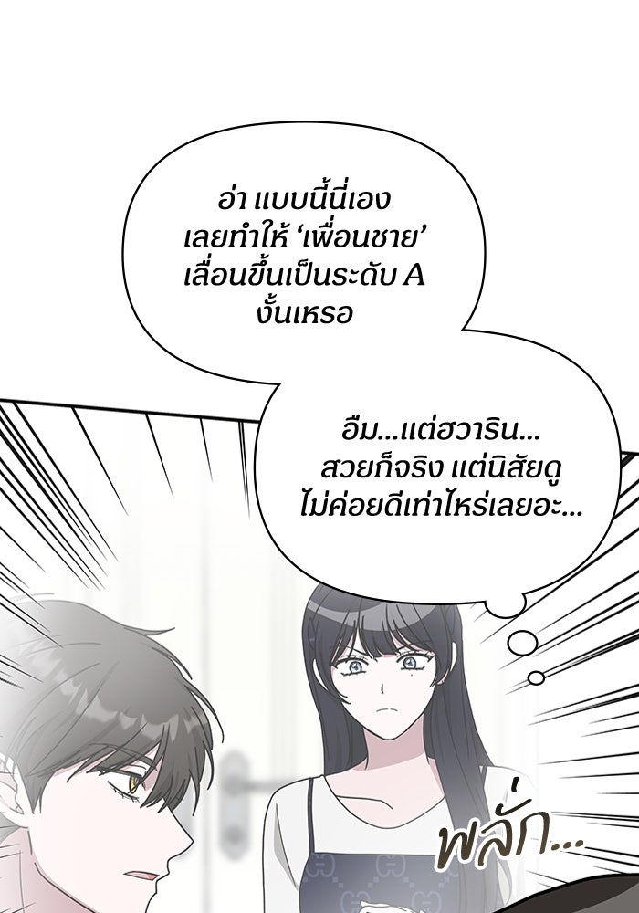 ฉันเนี่ยนะ นักแสดงขั้นเทพ - หน้า 105