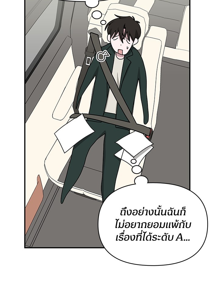 ฉันเนี่ยนะ นักแสดงขั้นเทพ - หน้า 107