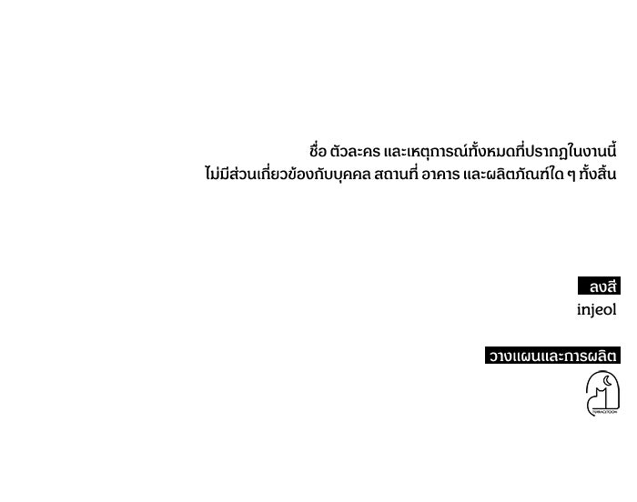 ฉันเนี่ยนะ นักแสดงขั้นเทพ - หน้า 111