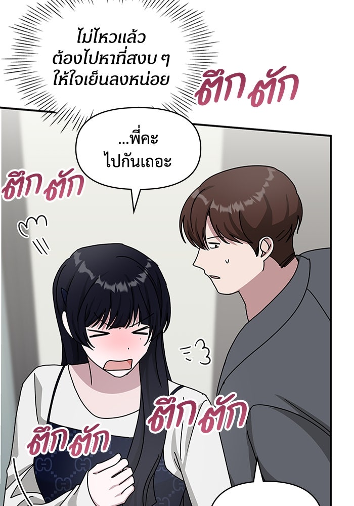 ฉันเนี่ยนะ นักแสดงขั้นเทพ - หน้า 28
