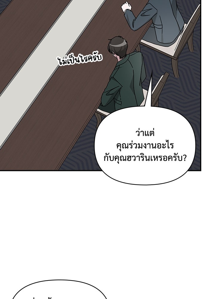 ฉันเนี่ยนะ นักแสดงขั้นเทพ - หน้า 33