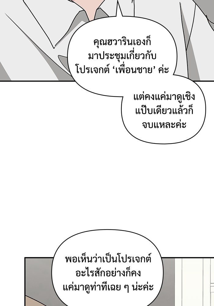 ฉันเนี่ยนะ นักแสดงขั้นเทพ - หน้า 35