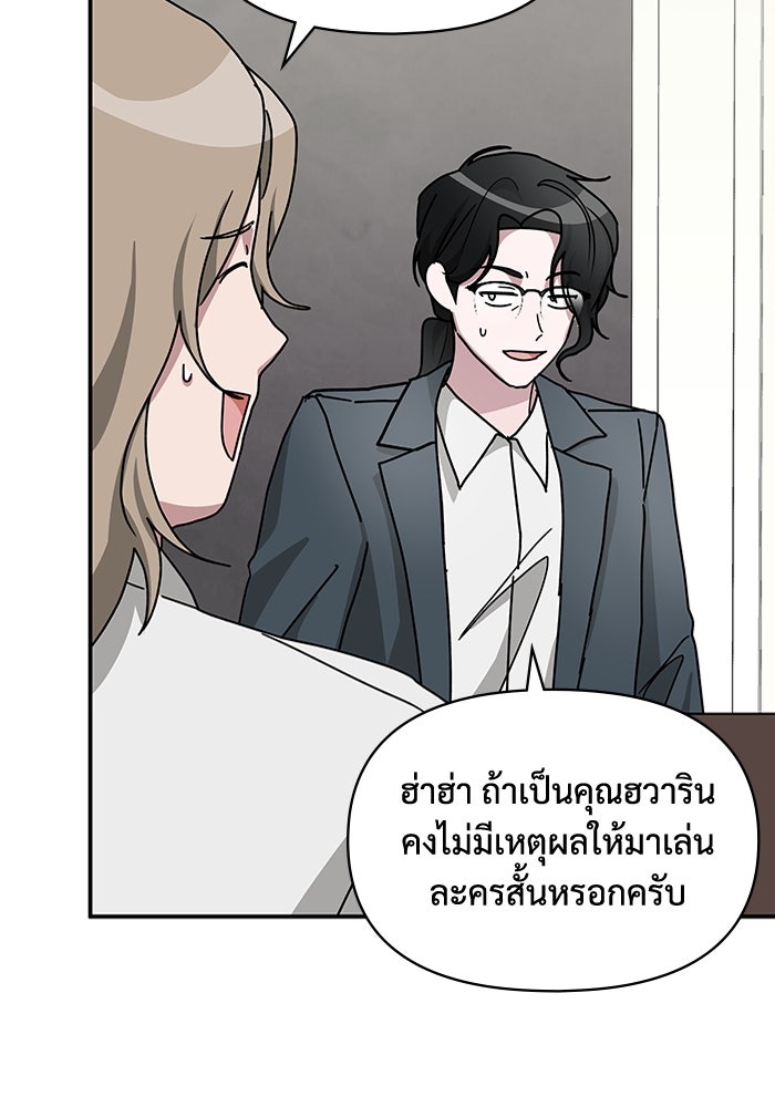 ฉันเนี่ยนะ นักแสดงขั้นเทพ - หน้า 36