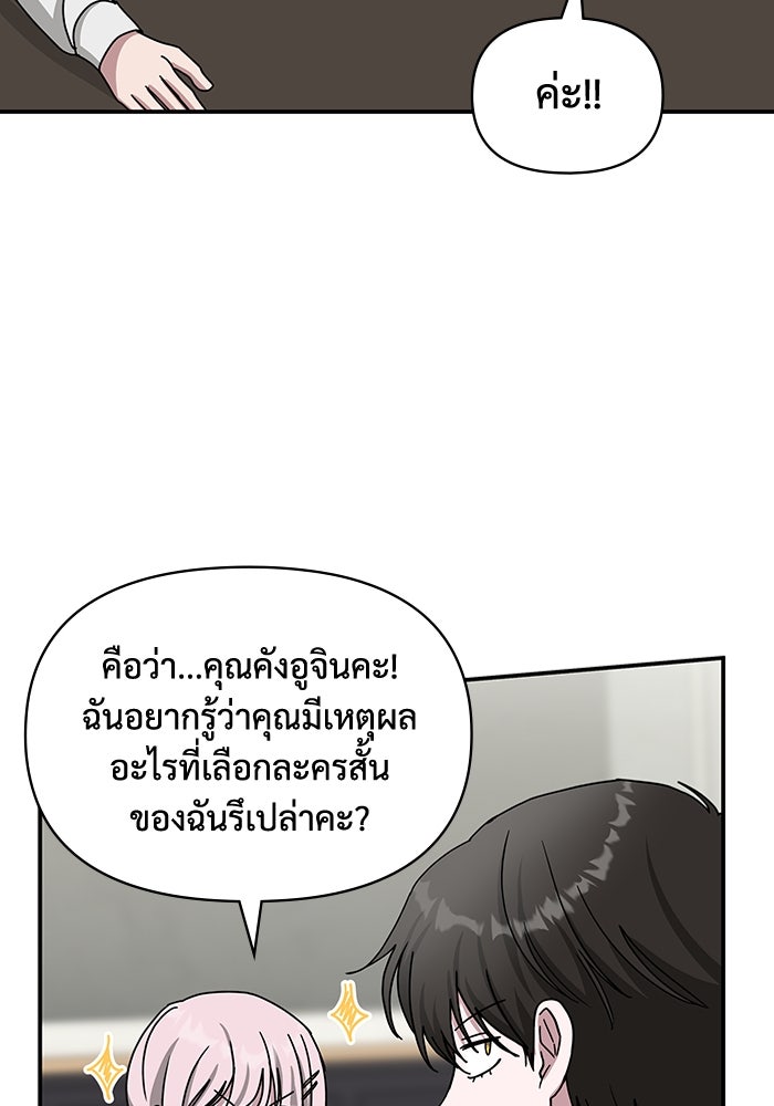 ฉันเนี่ยนะ นักแสดงขั้นเทพ - หน้า 38