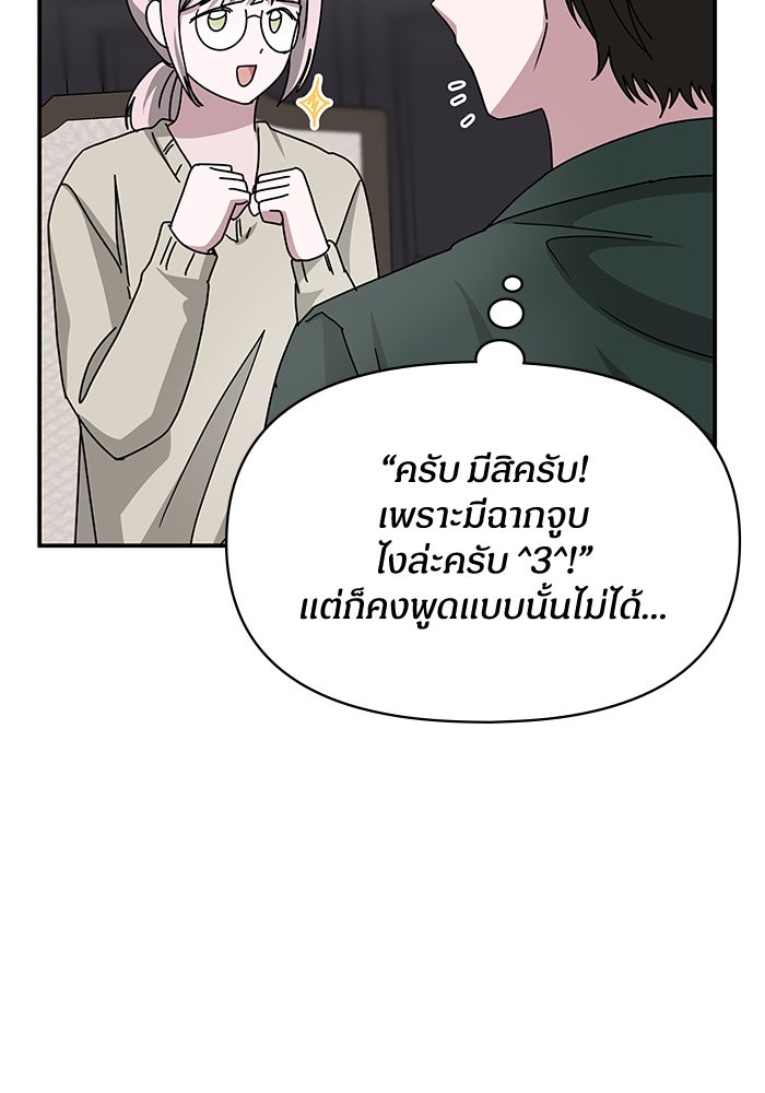 ฉันเนี่ยนะ นักแสดงขั้นเทพ - หน้า 39