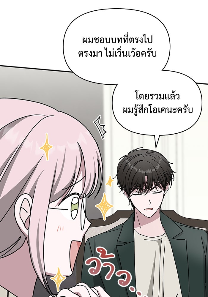 ฉันเนี่ยนะ นักแสดงขั้นเทพ - หน้า 40