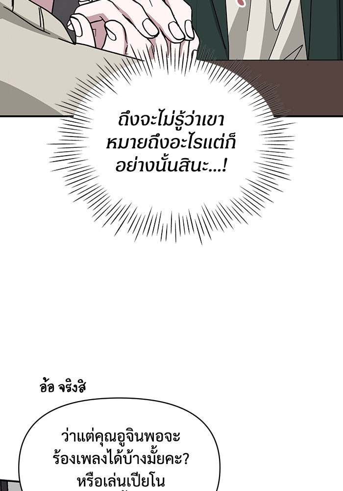 ฉันเนี่ยนะ นักแสดงขั้นเทพ - หน้า 41