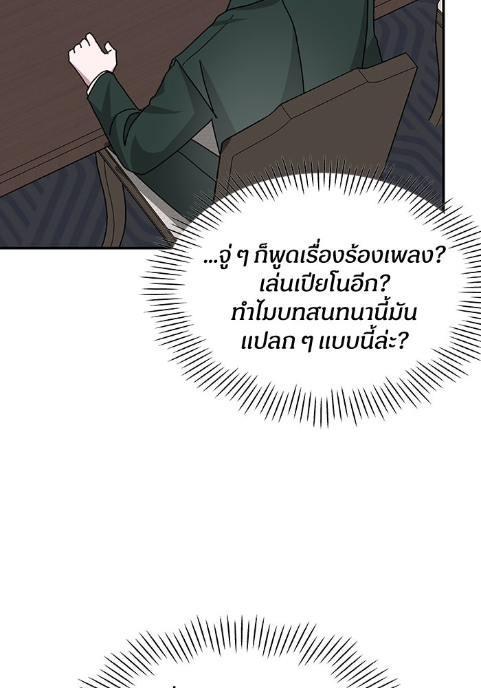 ฉันเนี่ยนะ นักแสดงขั้นเทพ - หน้า 43