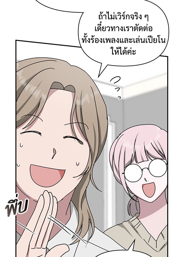 ฉันเนี่ยนะ นักแสดงขั้นเทพ - หน้า 49