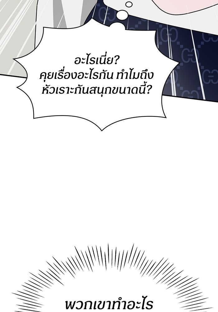 ฉันเนี่ยนะ นักแสดงขั้นเทพ - หน้า 54