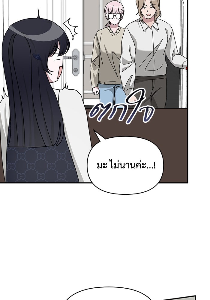 ฉันเนี่ยนะ นักแสดงขั้นเทพ - หน้า 56