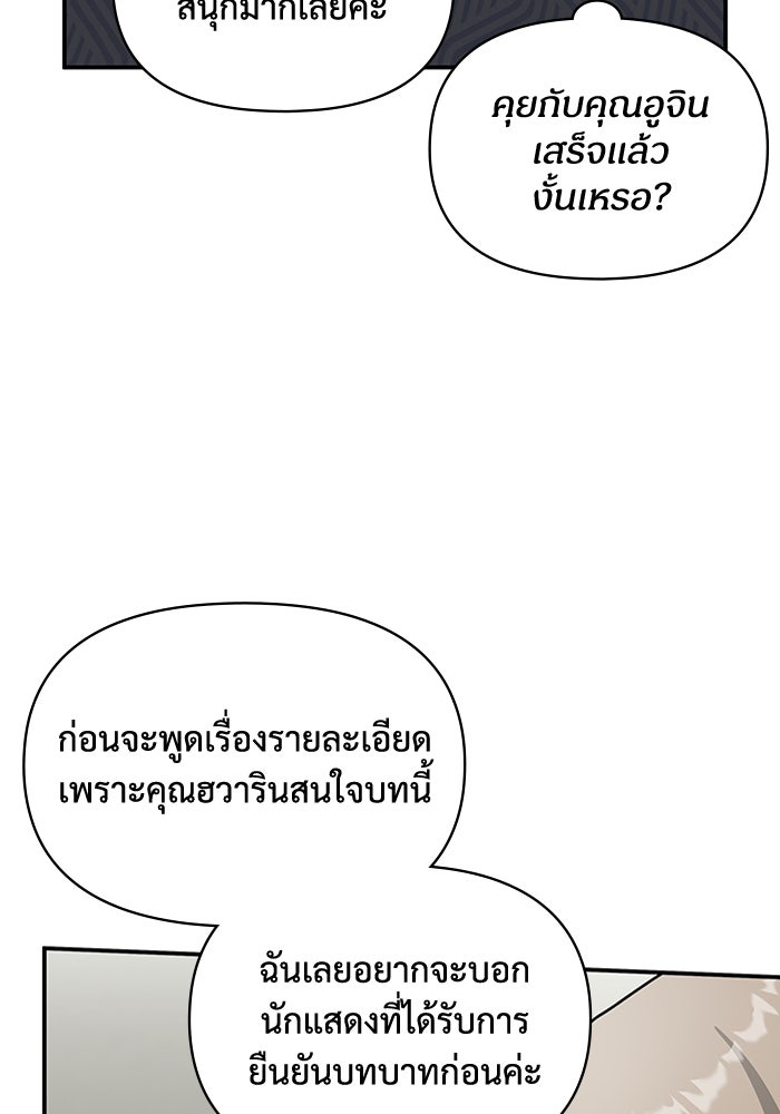 ฉันเนี่ยนะ นักแสดงขั้นเทพ - หน้า 58