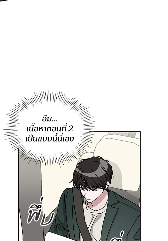 ฉันเนี่ยนะ นักแสดงขั้นเทพ - หน้า 73