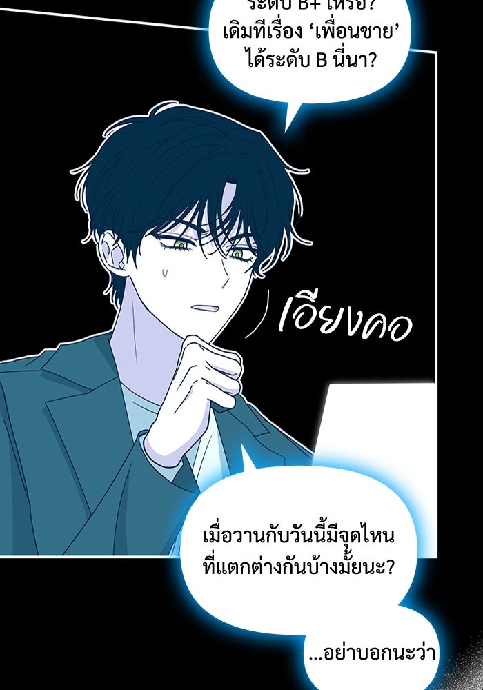 ฉันเนี่ยนะ นักแสดงขั้นเทพ - หน้า 81