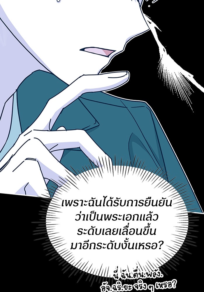 ฉันเนี่ยนะ นักแสดงขั้นเทพ - หน้า 83