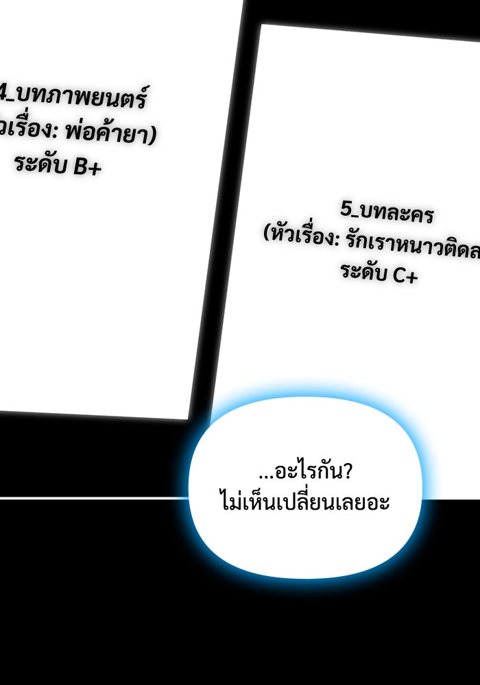 ฉันเนี่ยนะ นักแสดงขั้นเทพ - หน้า 86