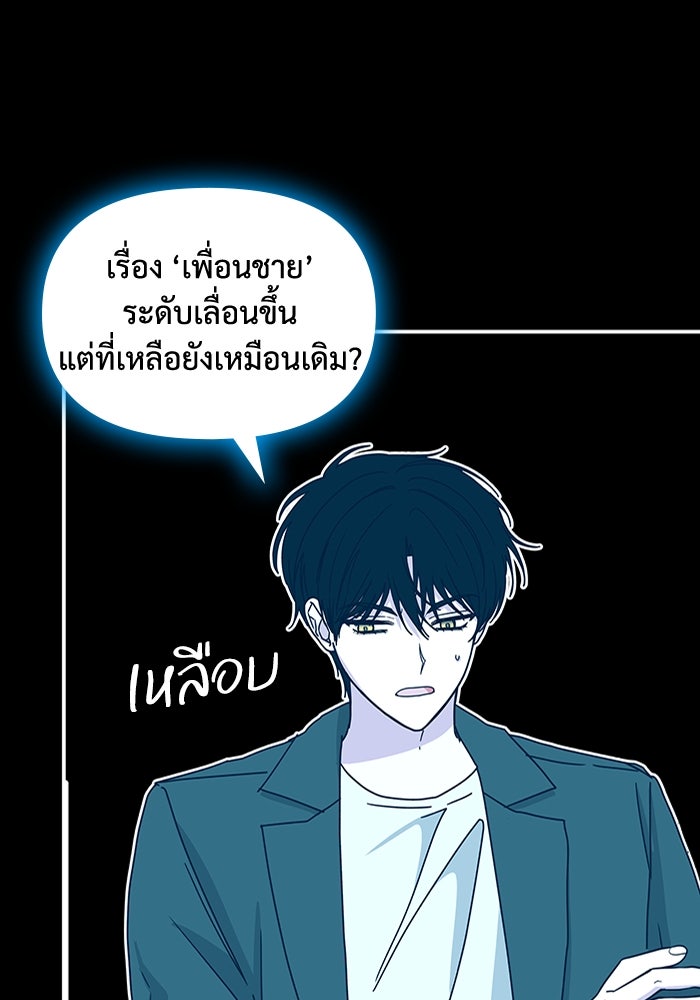 ฉันเนี่ยนะ นักแสดงขั้นเทพ - หน้า 87