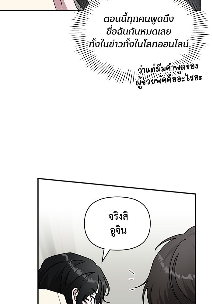 ฉันเนี่ยนะ นักแสดงขั้นเทพ - หน้า 100