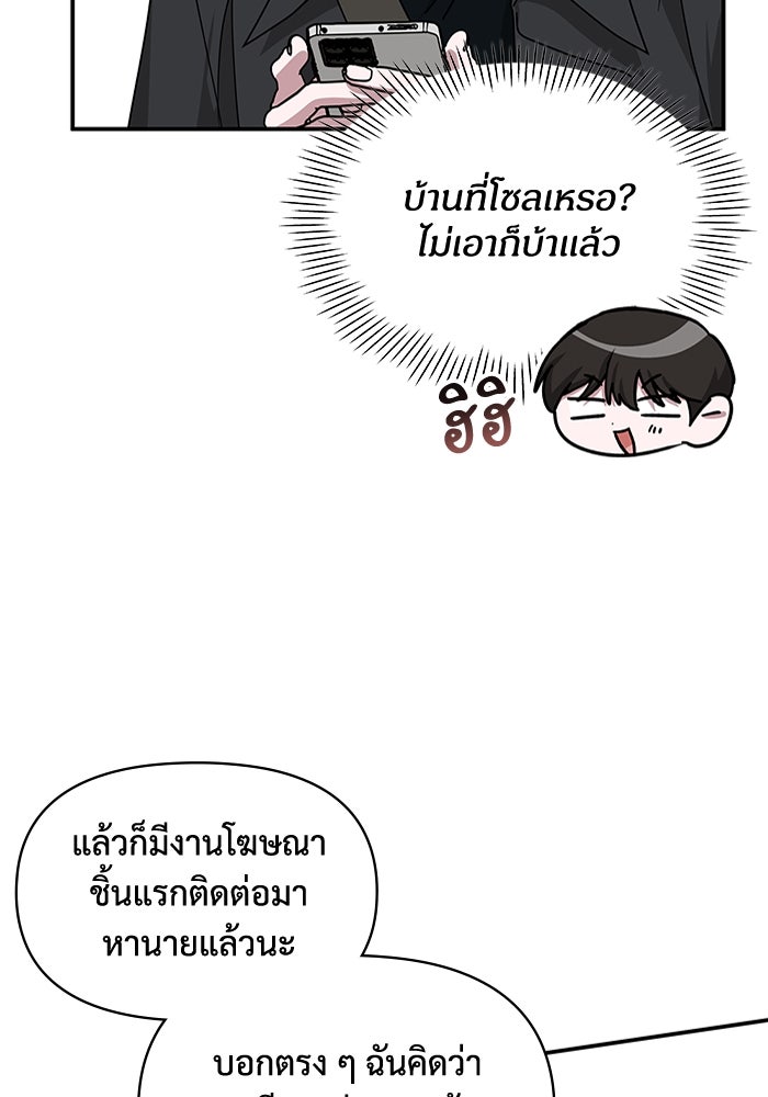 ฉันเนี่ยนะ นักแสดงขั้นเทพ - หน้า 104