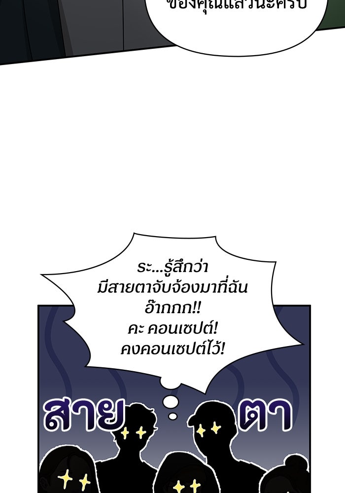 ฉันเนี่ยนะ นักแสดงขั้นเทพ - หน้า 14