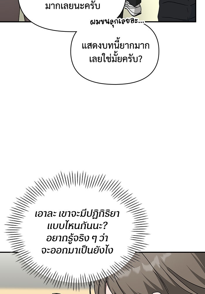 ฉันเนี่ยนะ นักแสดงขั้นเทพ - หน้า 17