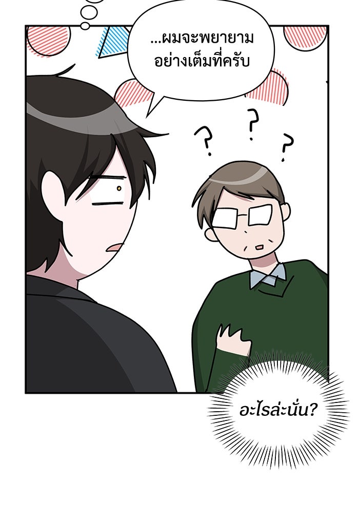 ฉันเนี่ยนะ นักแสดงขั้นเทพ - หน้า 22