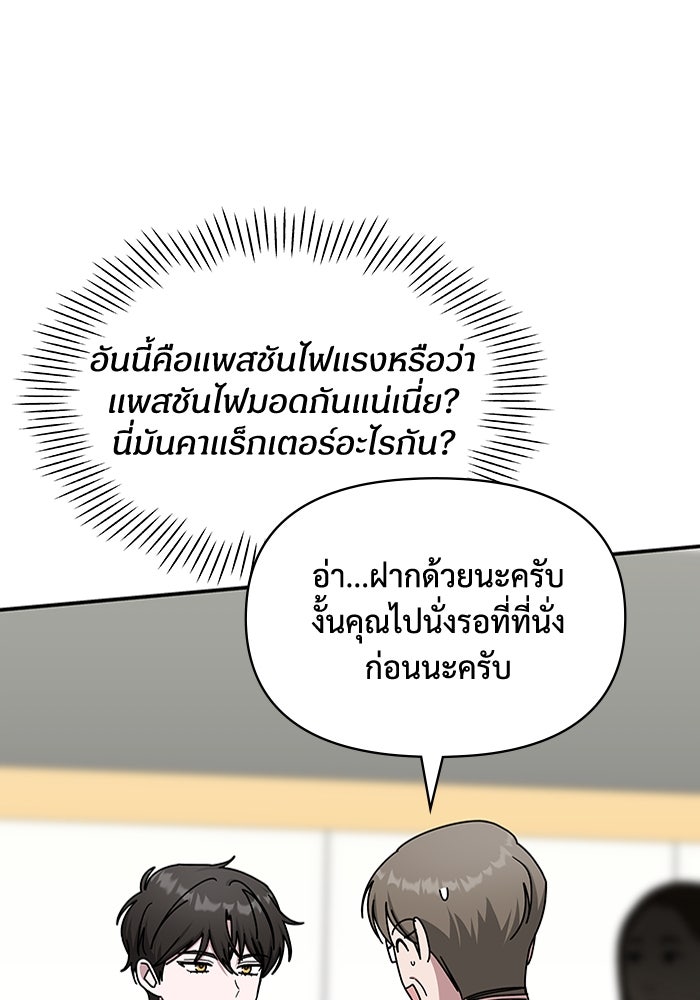 ฉันเนี่ยนะ นักแสดงขั้นเทพ - หน้า 23