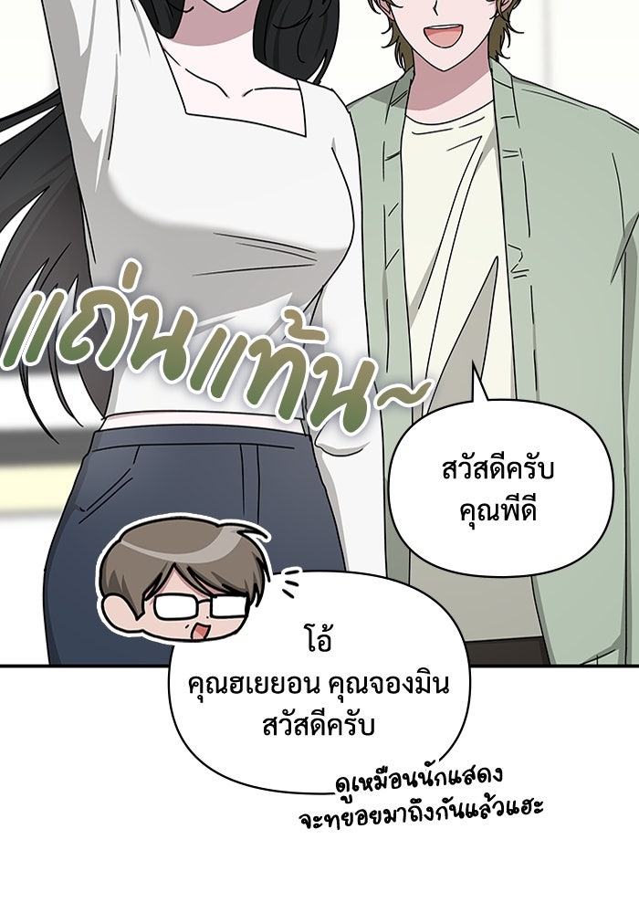ฉันเนี่ยนะ นักแสดงขั้นเทพ - หน้า 27