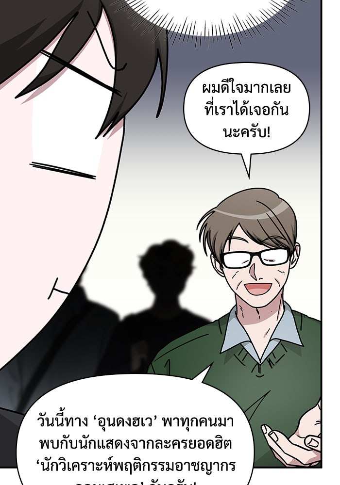 ฉันเนี่ยนะ นักแสดงขั้นเทพ - หน้า 35
