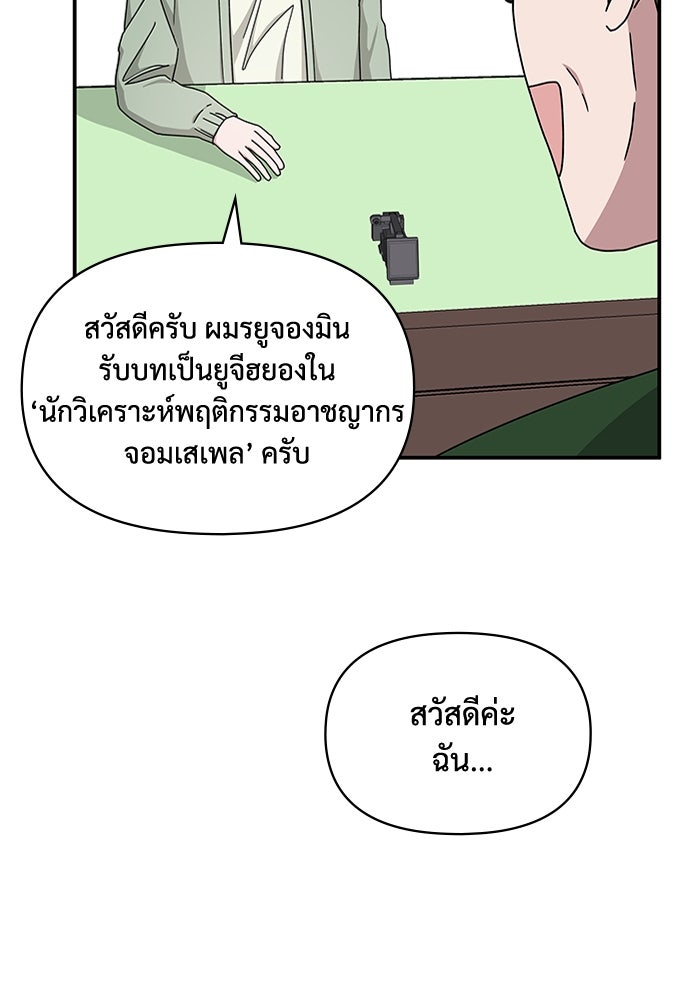 ฉันเนี่ยนะ นักแสดงขั้นเทพ - หน้า 37