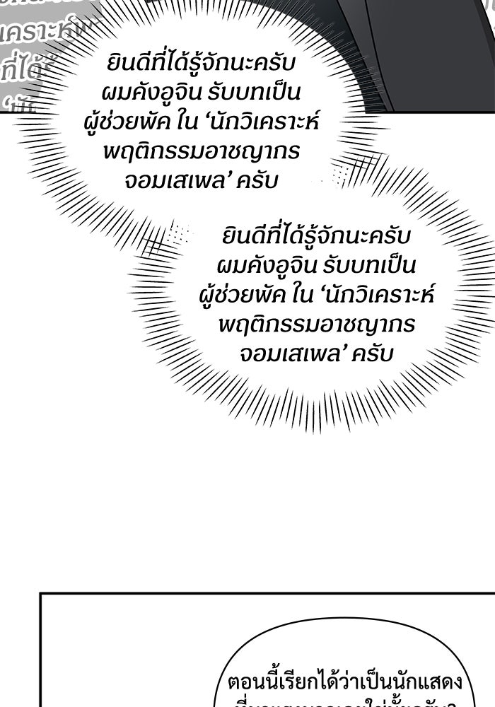 ฉันเนี่ยนะ นักแสดงขั้นเทพ - หน้า 39