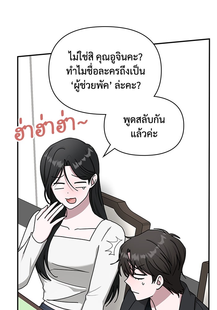 ฉันเนี่ยนะ นักแสดงขั้นเทพ - หน้า 46