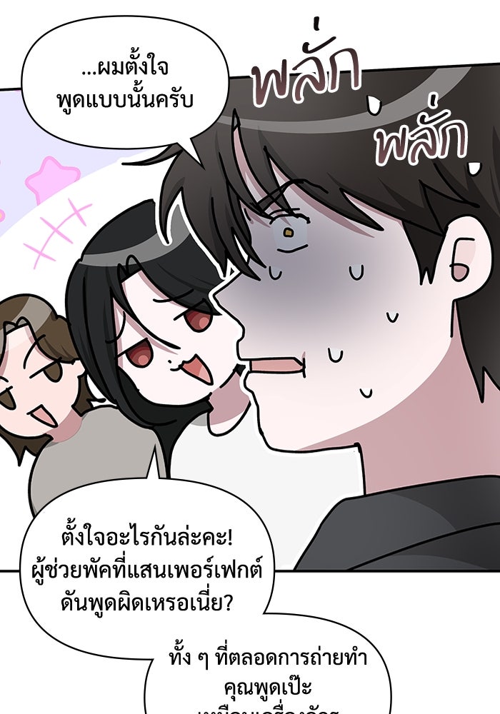 ฉันเนี่ยนะ นักแสดงขั้นเทพ - หน้า 48