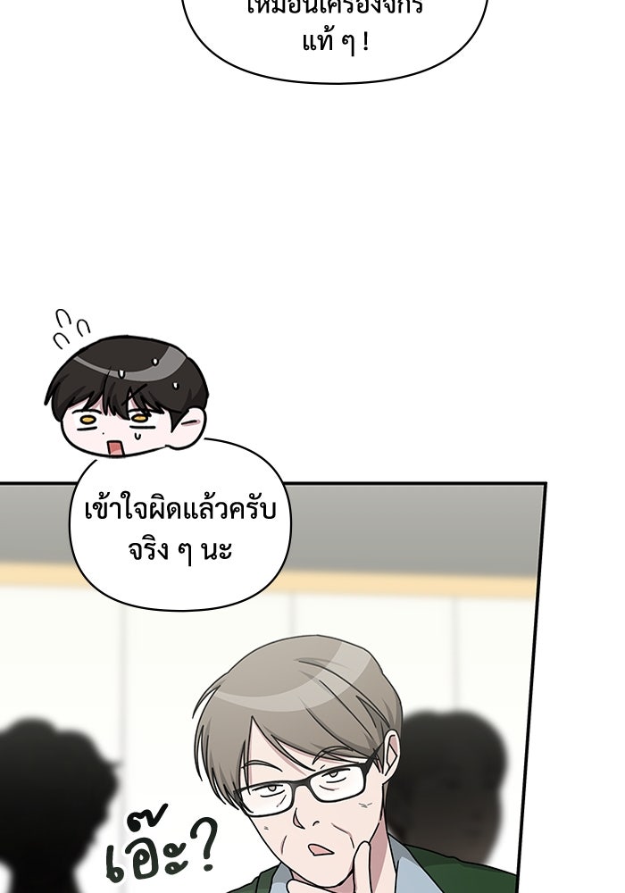 ฉันเนี่ยนะ นักแสดงขั้นเทพ - หน้า 49