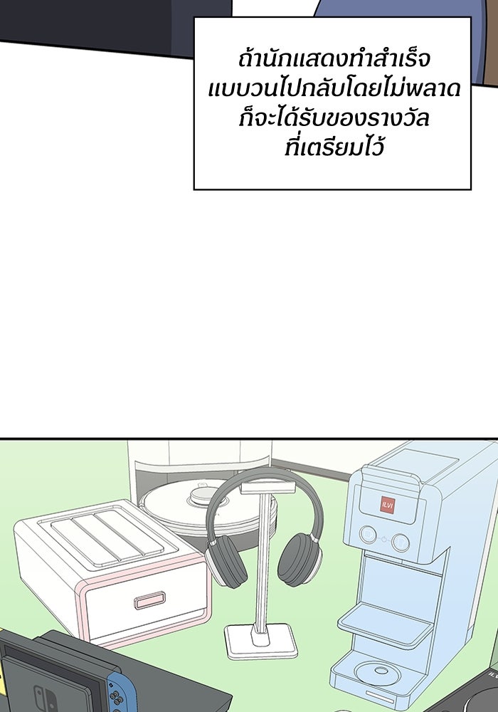 ฉันเนี่ยนะ นักแสดงขั้นเทพ - หน้า 55