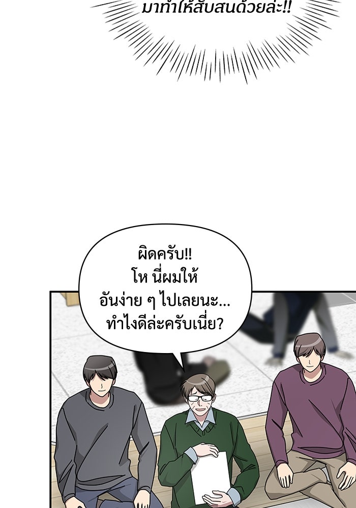 ฉันเนี่ยนะ นักแสดงขั้นเทพ - หน้า 68