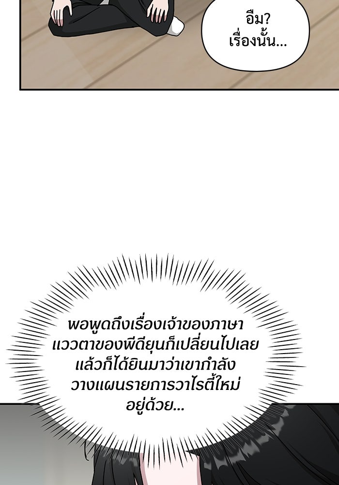 ฉันเนี่ยนะ นักแสดงขั้นเทพ - หน้า 76