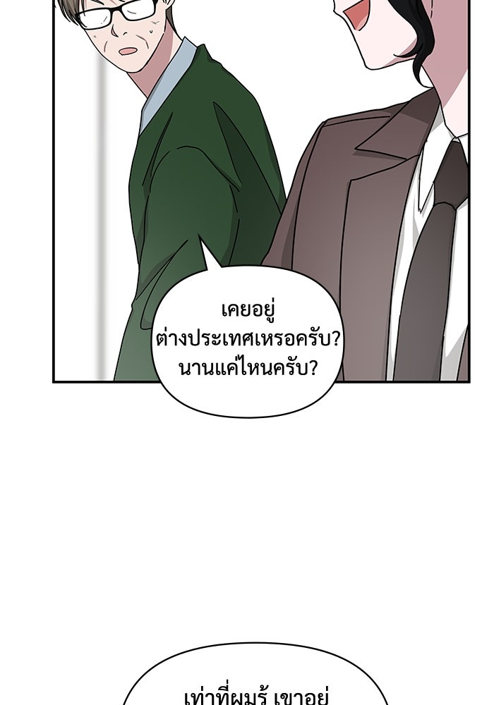 ฉันเนี่ยนะ นักแสดงขั้นเทพ - หน้า 79