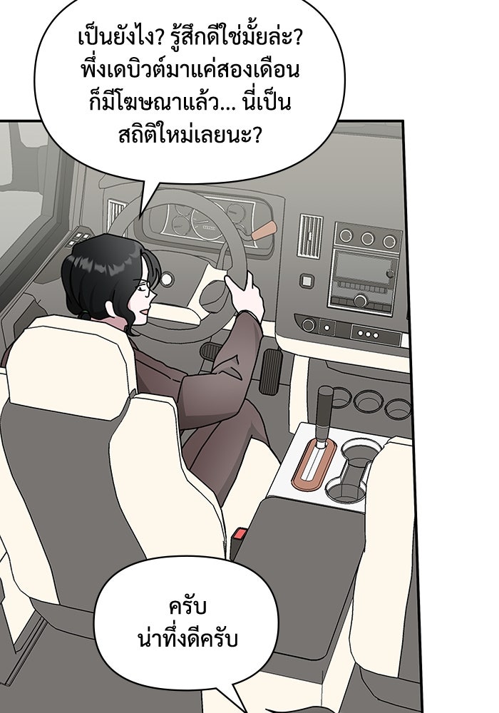 ฉันเนี่ยนะ นักแสดงขั้นเทพ - หน้า 10