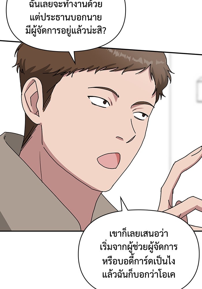ฉันเนี่ยนะ นักแสดงขั้นเทพ - หน้า 100