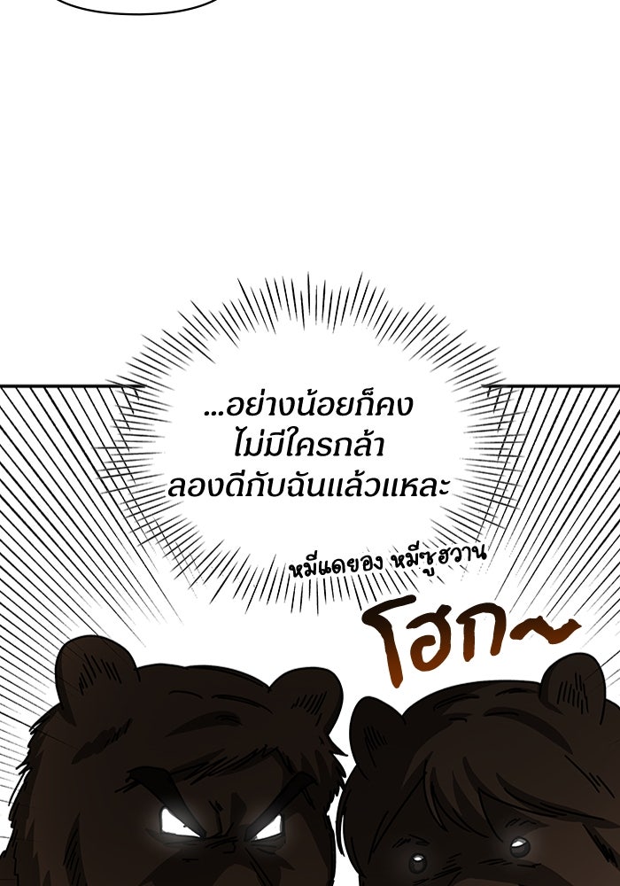 ฉันเนี่ยนะ นักแสดงขั้นเทพ - หน้า 103